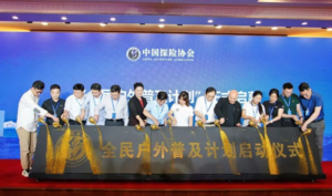 中国探险协会发起的《全民户外普及计划》启动仪式在钓鱼台国宾馆隆重举行